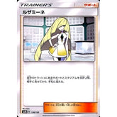 ルザミーネ 136/150 SM8b サポート ポケモンカードゲーム サン&ムーン ハイクラスパック GXウルトラシャイニー